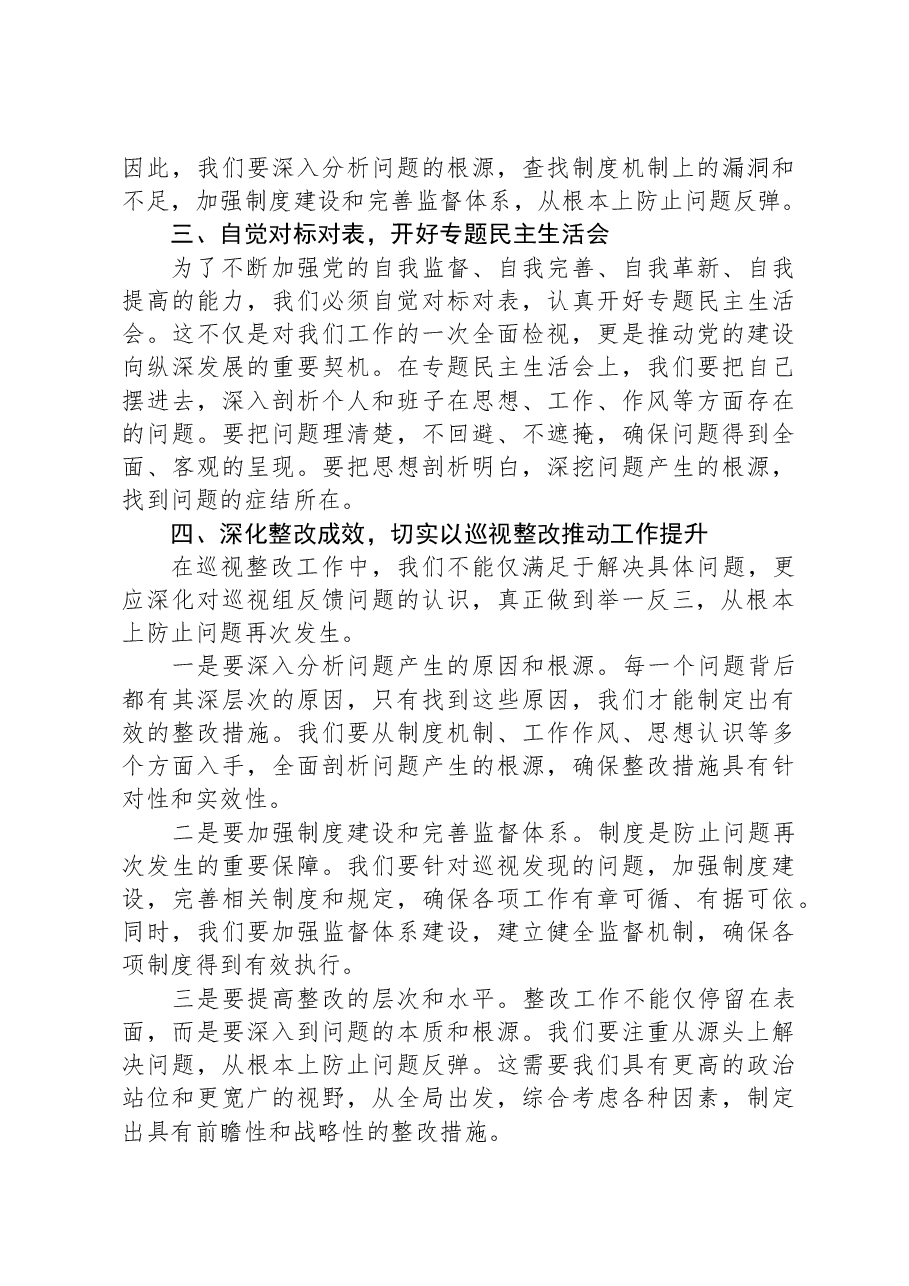 在巡视整改动员部署会议上的讲话:加强作风建设,勇于自我革命,推动巡视反馈问题真改实改改到位.docx,第3页预览