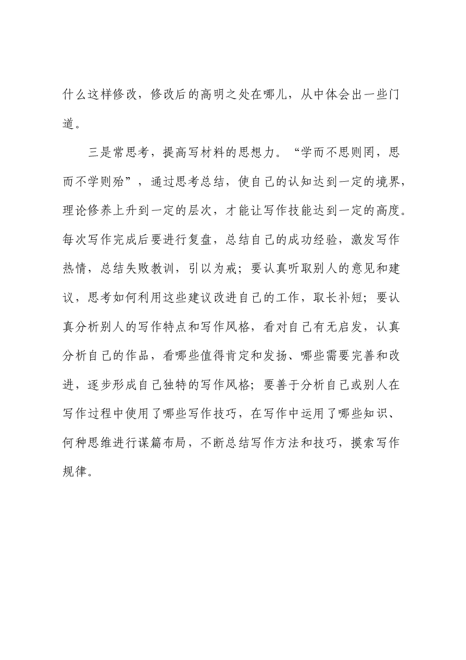 公文写作经验交流发言.docx,第4页预览