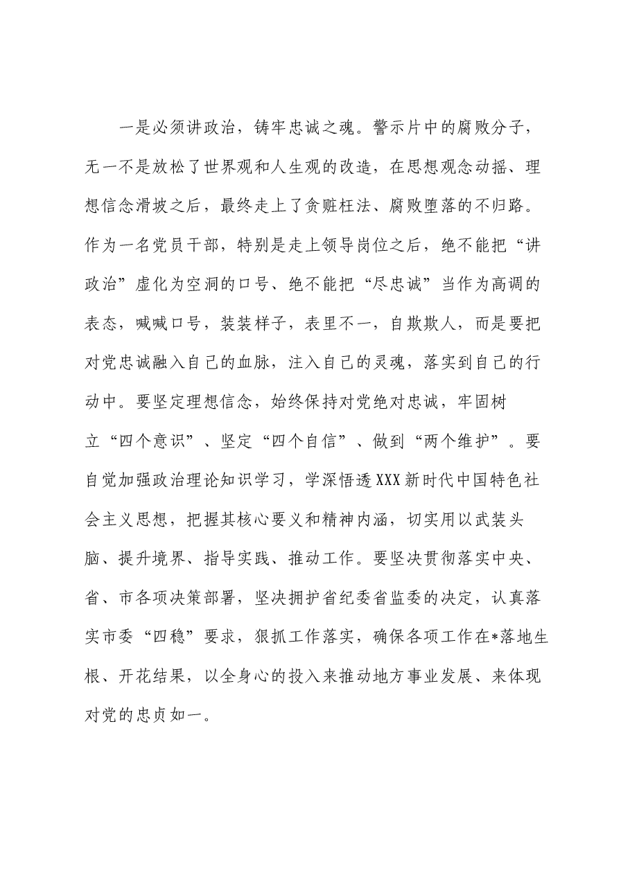 观看警示教育片感悟:警钟长鸣 拒腐防变(心得体会).docx,第2页预览