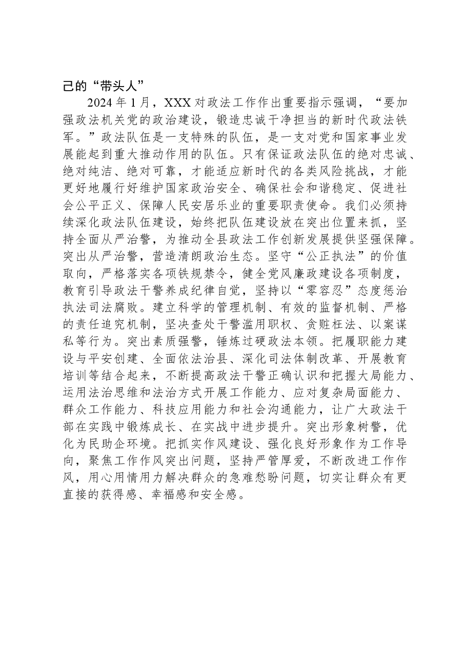 政法委书记关于整治群众身边腐败和不正之风研讨交流发言材料.docx,第3页预览