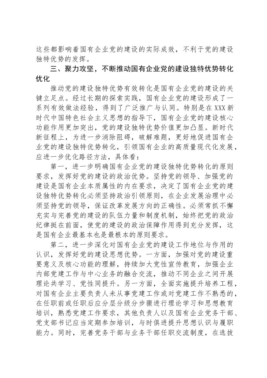 党建落到实处发展更显优势.docx,第3页预览