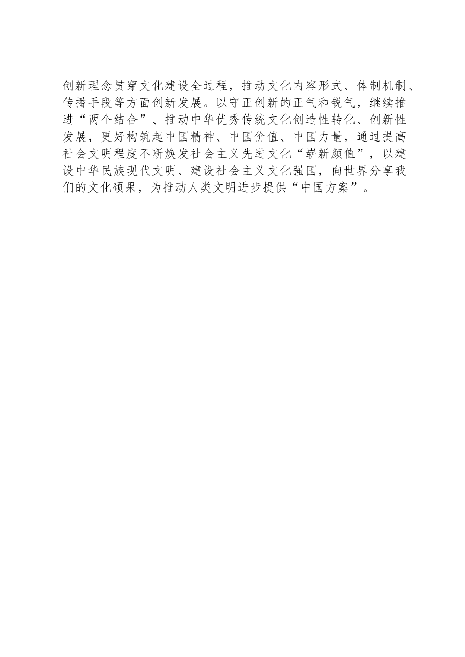中心组专题研讨发言:坚持守正创新筑牢文化自信.docx,第3页预览
