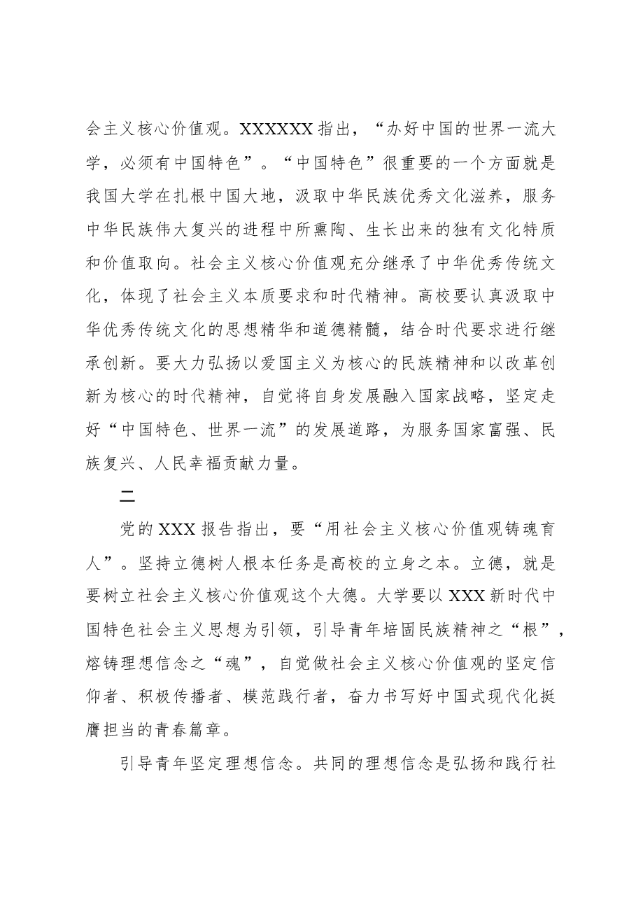 用社会主义核心价值观培育时代新人.docx,第3页预览