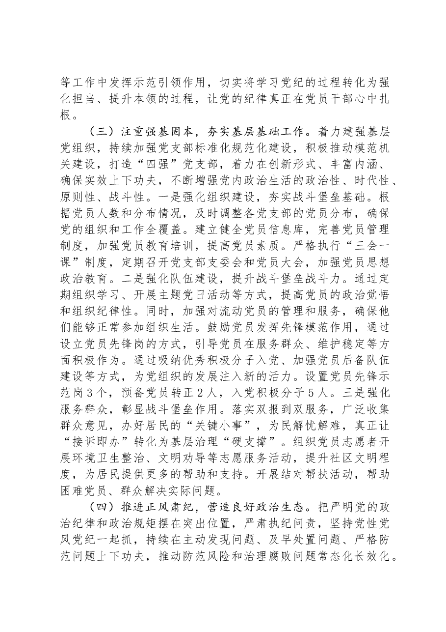 2024年上半年党建工作总结及下半年工作计划.docx,第3页预览