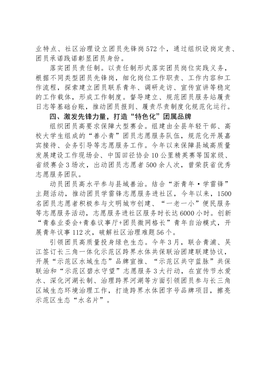 某县团委在团员群体建设座谈会上的交流发言.docx,第3页预览