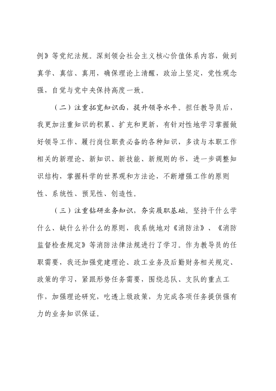 新任职干部述职报告.docx,第2页预览