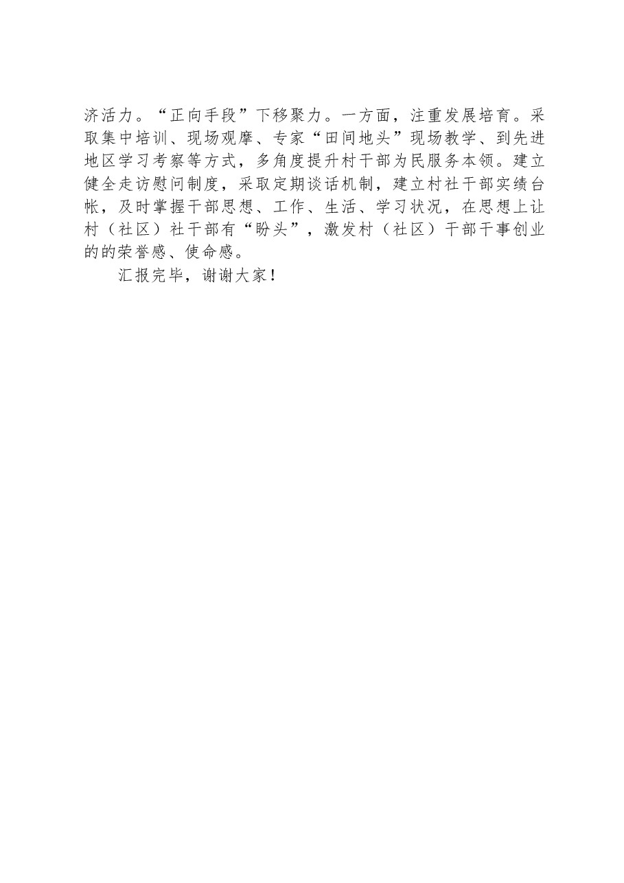 区委在市级层面整治形式主义为基层减负专项工作机制会议上的汇报发言.docx,第3页预览