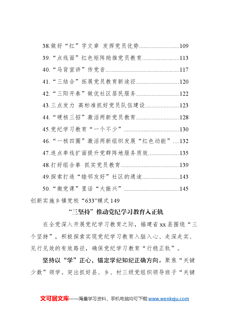 (51篇)2024年5月基层党建经验案例汇编.docx,第3页预览