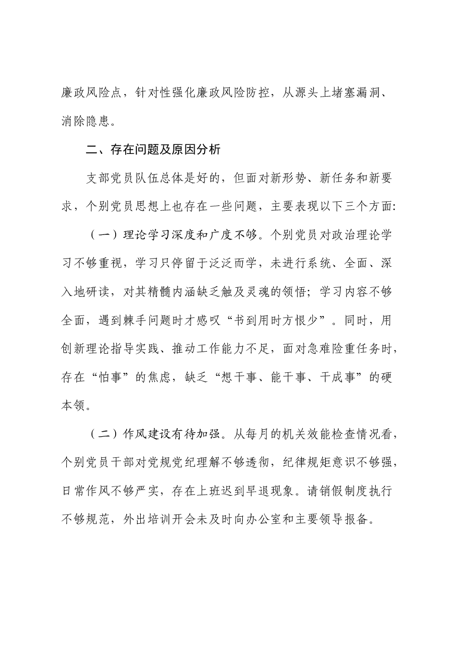 2024年支部上半年党员思想状况分析.docx,第4页预览