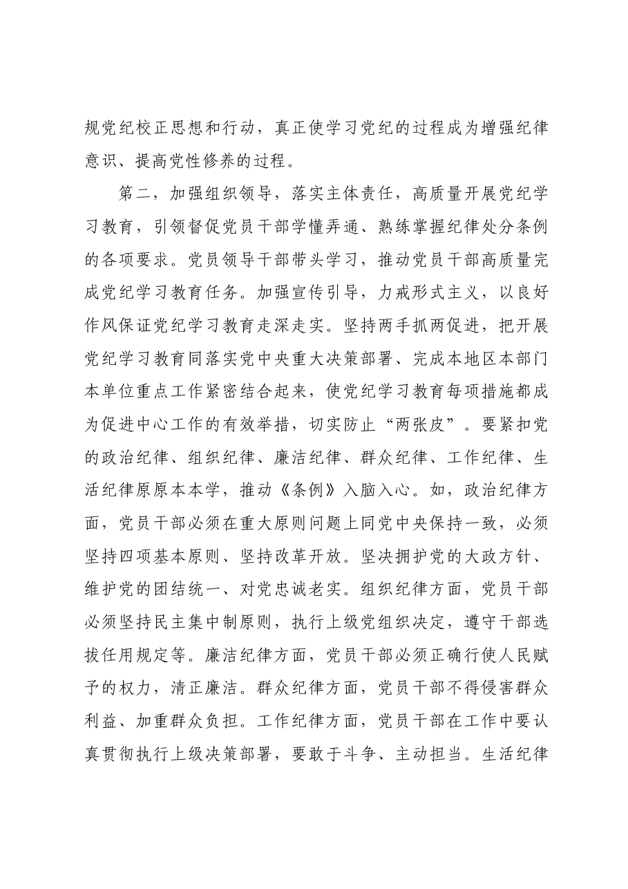 党课:坚持党中央对金融工作的集中统一领导,坚定不移走中国特色金融发展之路,推进金融高质量发展.docx,第3页预览