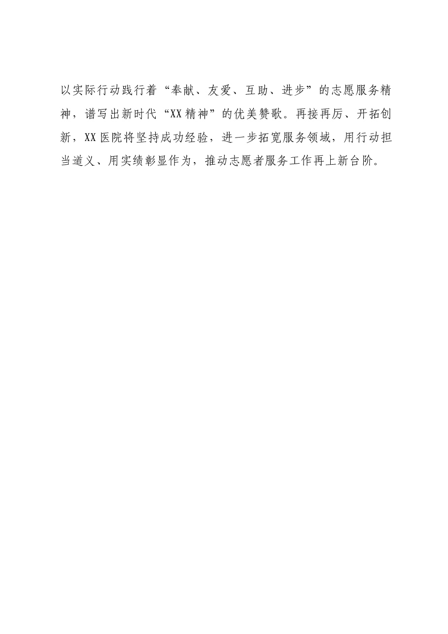 医院关于开展志愿服务的情况汇报.doc,第4页预览