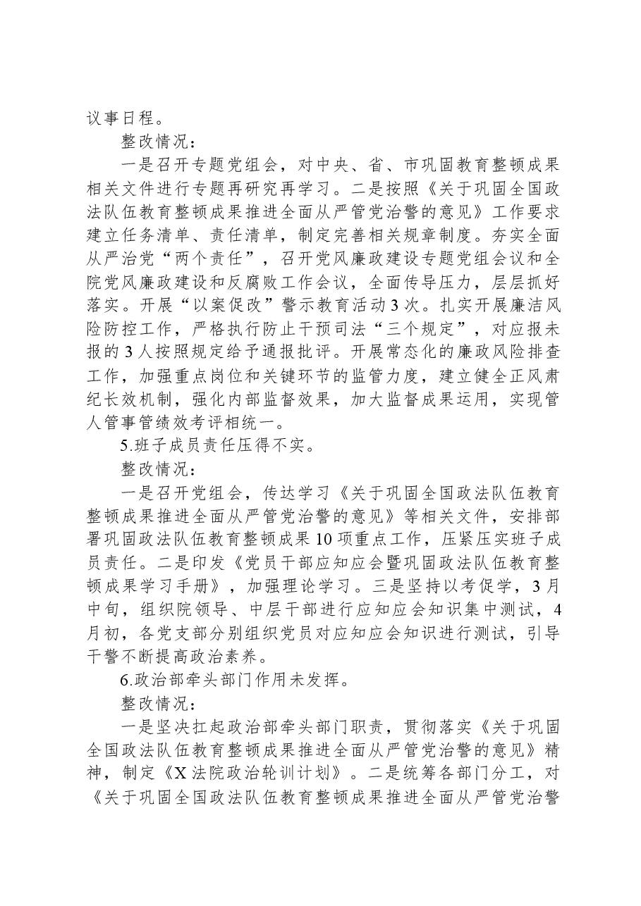 X市人民法院党组关于巡察整改进展情况的报告.docx,第4页预览