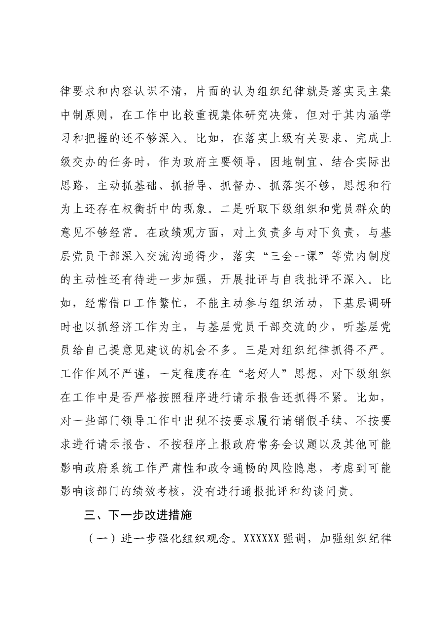 市委副书记、市长党纪学习教育读书班关于组织纪律研讨交流材料.docx,第4页预览