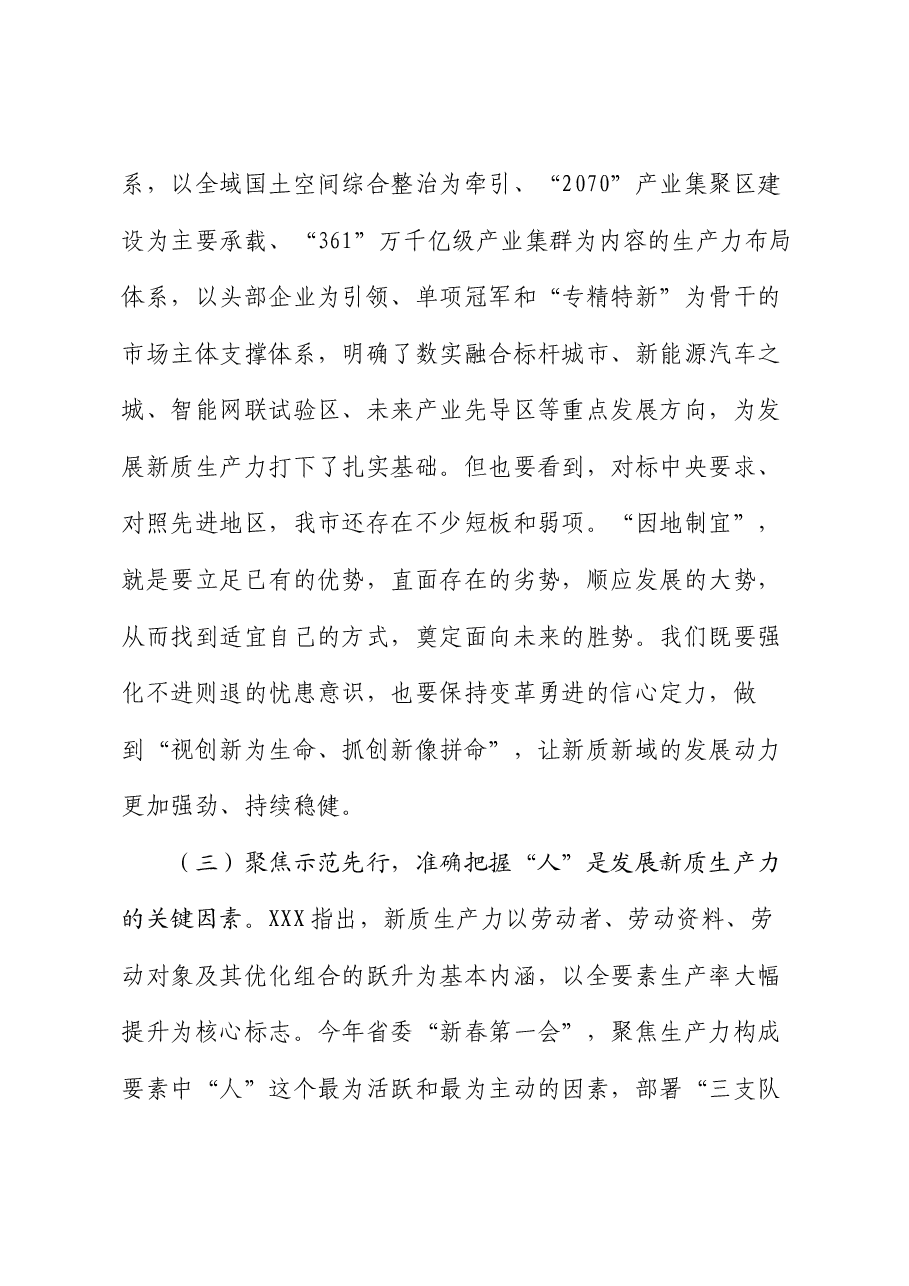 专题党课:强化创新驱动,加快发展新质生产力,为推动高质量发展注入澎湃新动能.docx,第4页预览