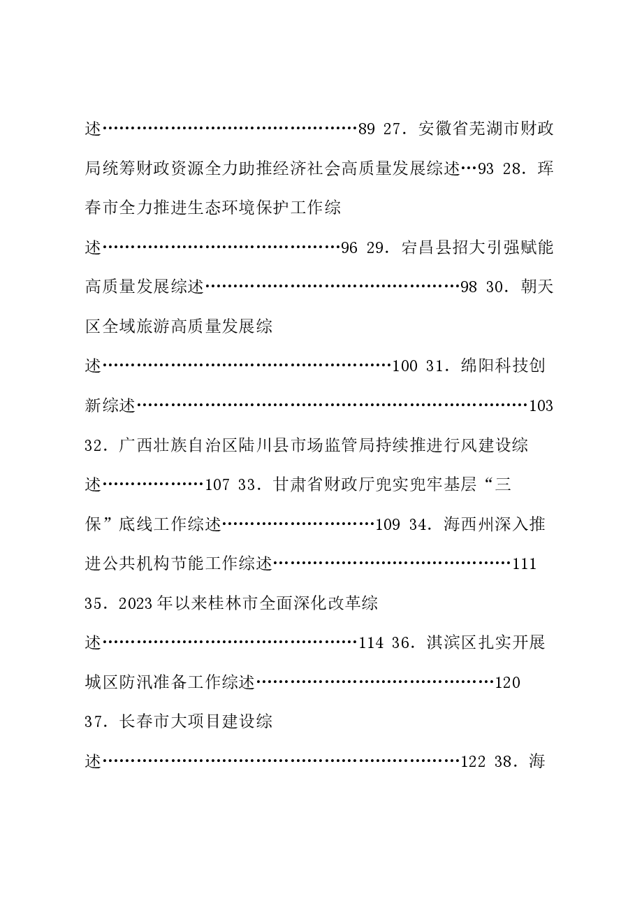 (100篇)2024年5月下半月工作总结、工作汇报、经验材料汇编.doc,第4页预览
