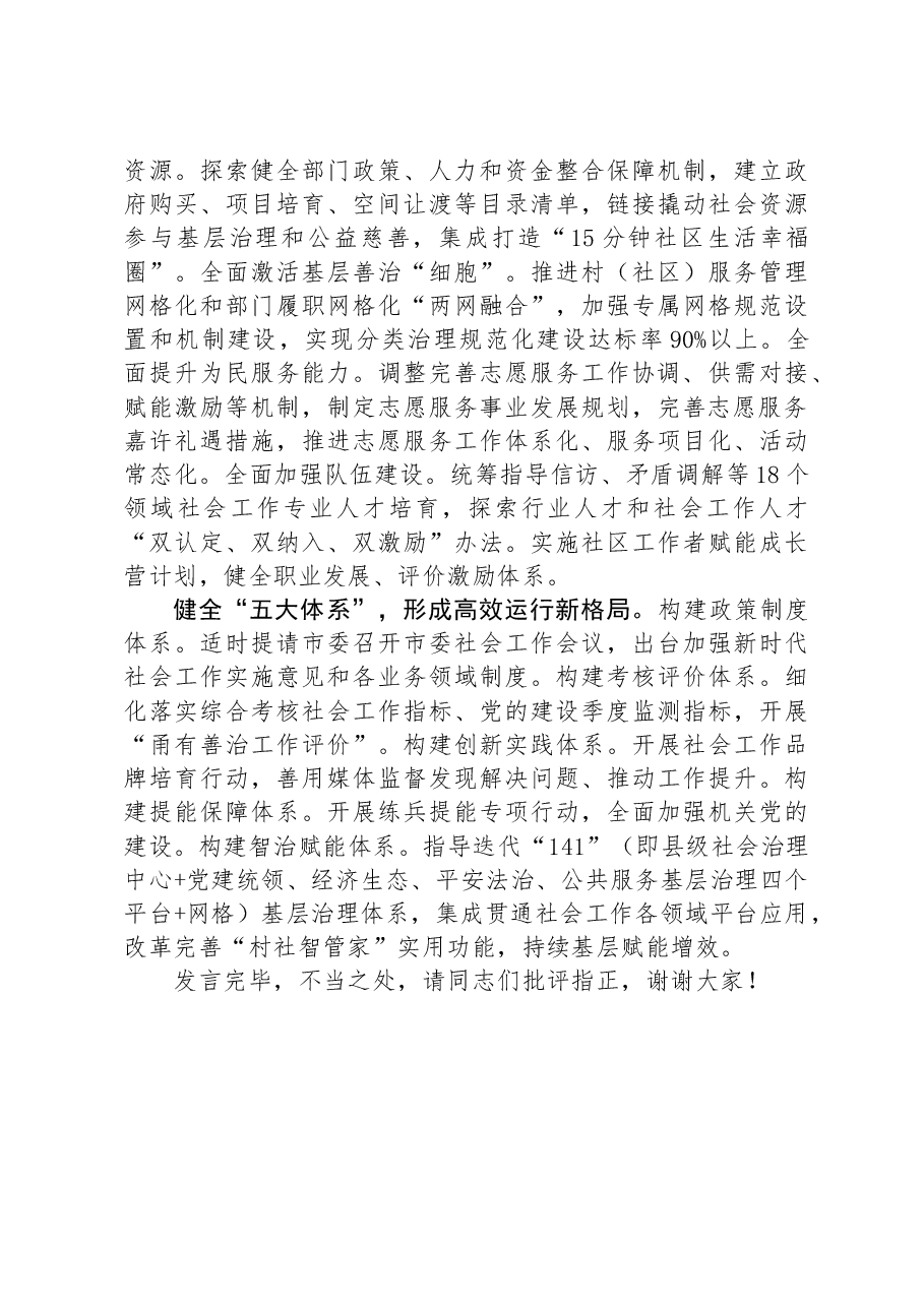 市委社工部长在市委常委会理论学习中心组集体学习会上的研讨交流发言.docx,第3页预览