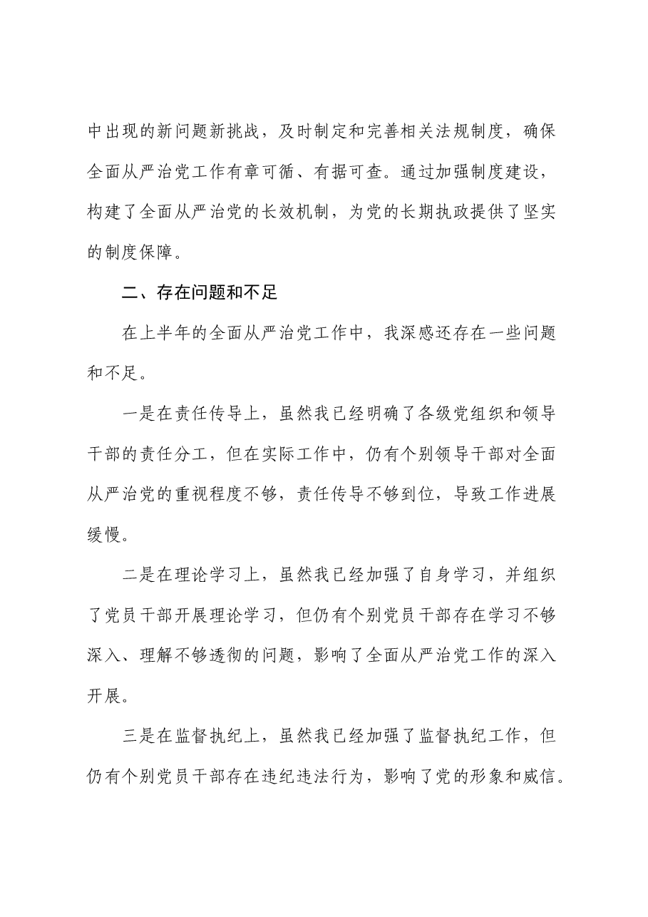 市长上半年履行全面从严治党“第一责任人”情况报告.docx,第4页预览