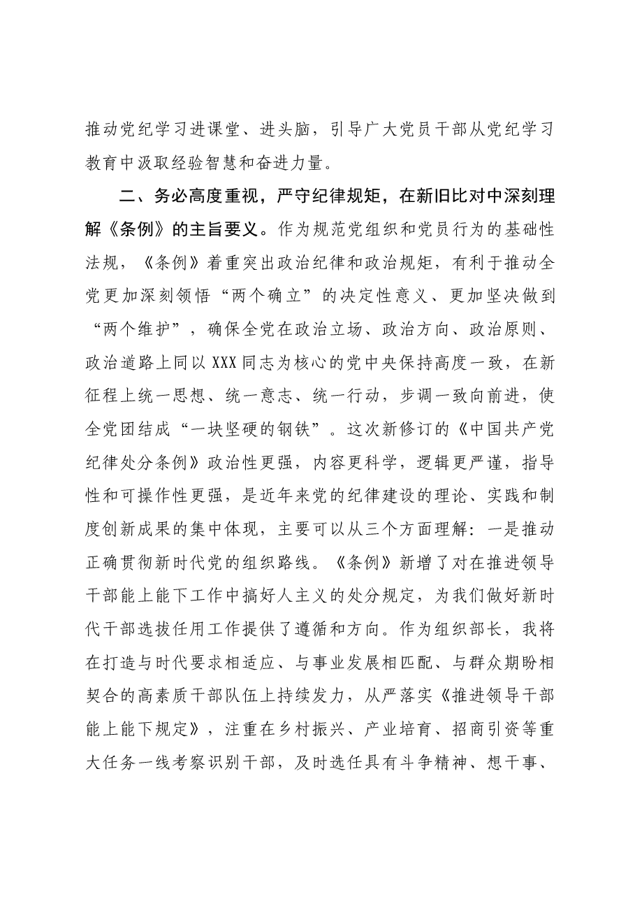 区委组织部长党纪学习教育研讨发言材料.docx，第4页预览