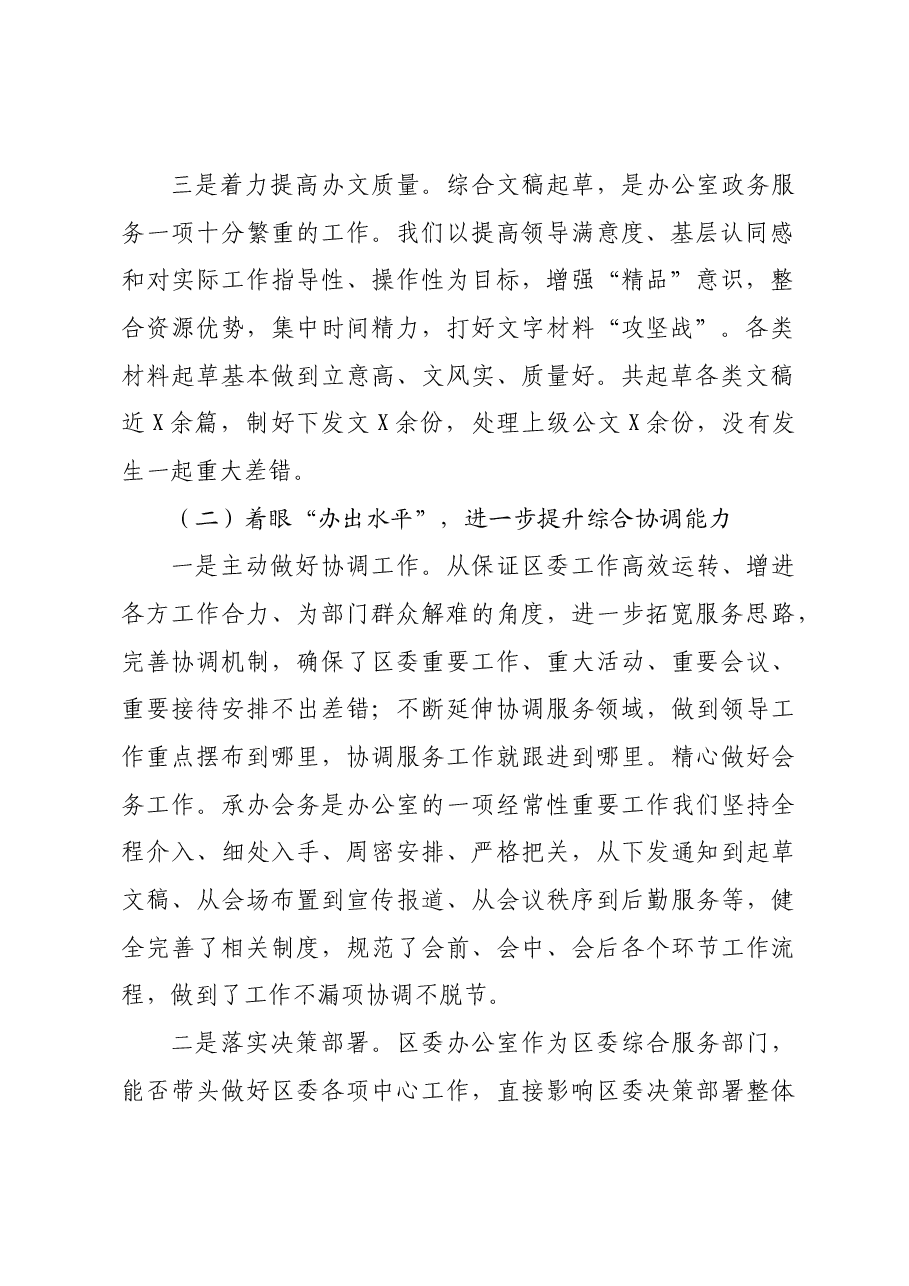 区委办公室能力作风建设年活动工作总结.docx,第2页预览