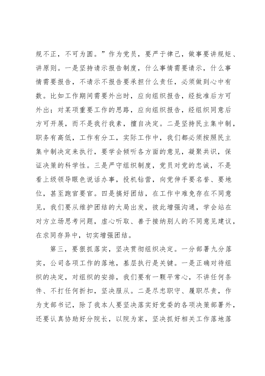 (11篇)党纪学习教育政治纪律、组织纪律专题研讨发言(简单版).docx,第3页预览