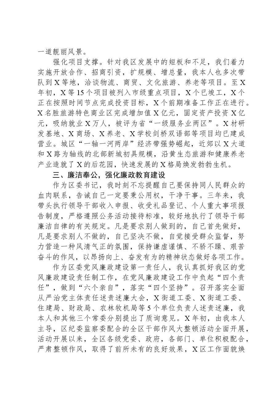 区委书记近三年来工作总结.docx,第4页预览