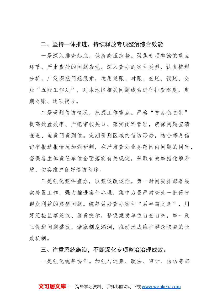 (12篇)开展整治群众身边的不正之风和腐败问题工作经验交流材料汇编.docx,第3页预览