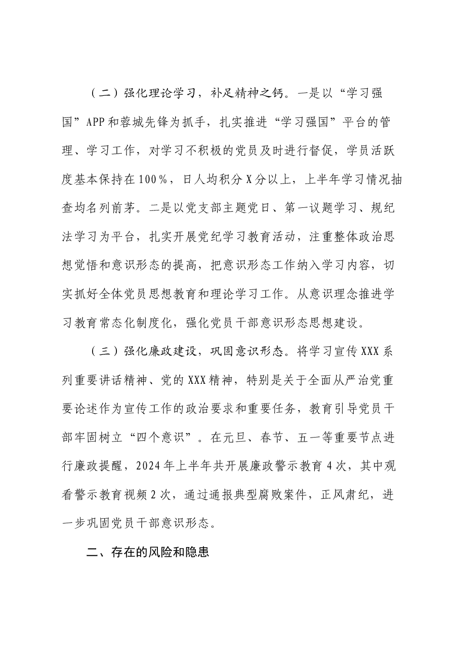 2024年上半年党支部意识形态分析研判报告.docx,第2页预览