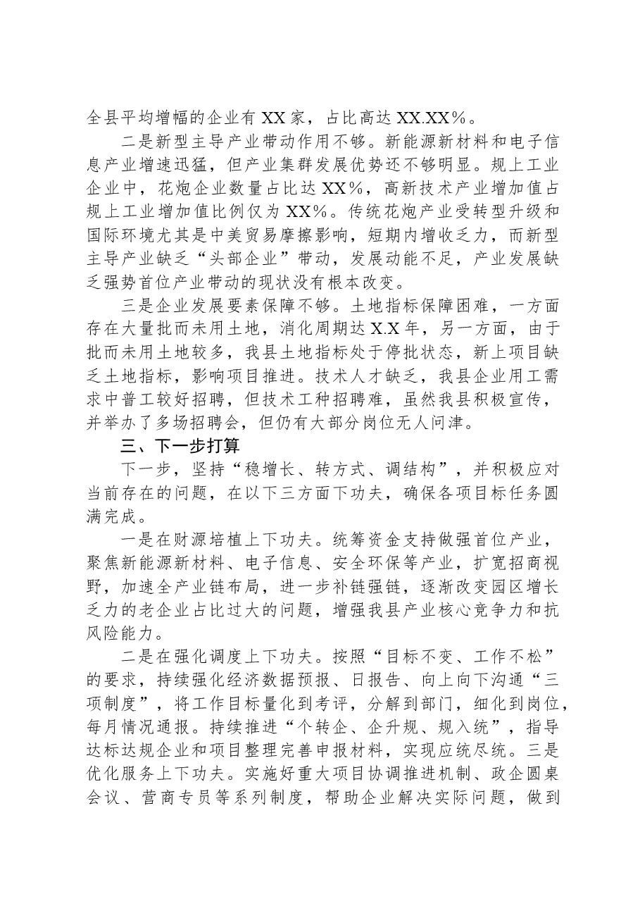 副县长在全市第一季度经济形势分析会上的发言.docx,第3页预览