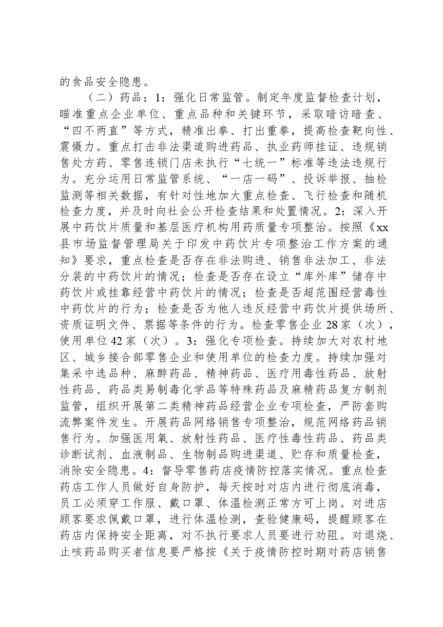 整治身边腐败和不正之风工作情况汇报.docx,第3页预览