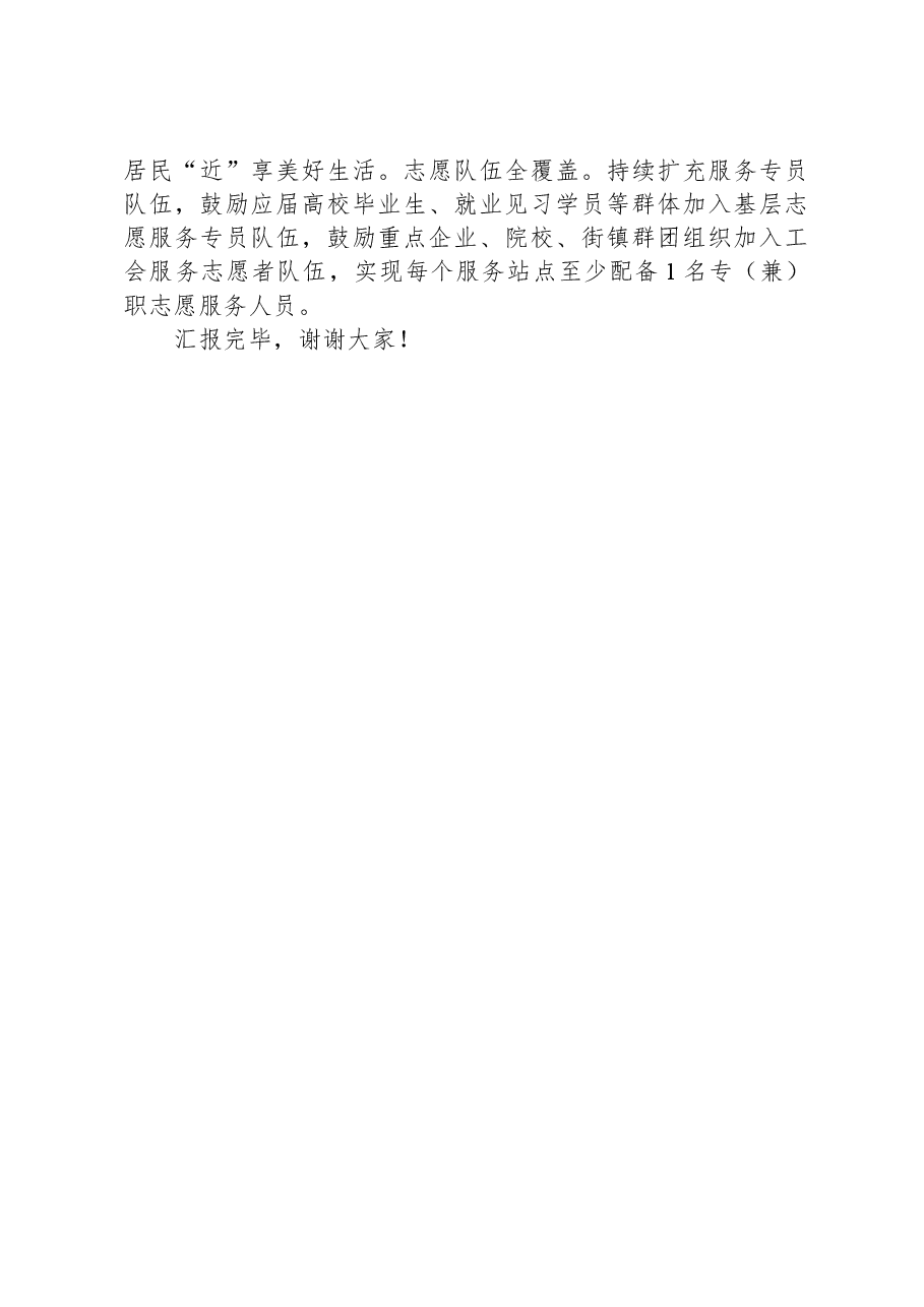在2024年党建引领基层社会治理重点工作交流会上的发言.docx,第3页预览