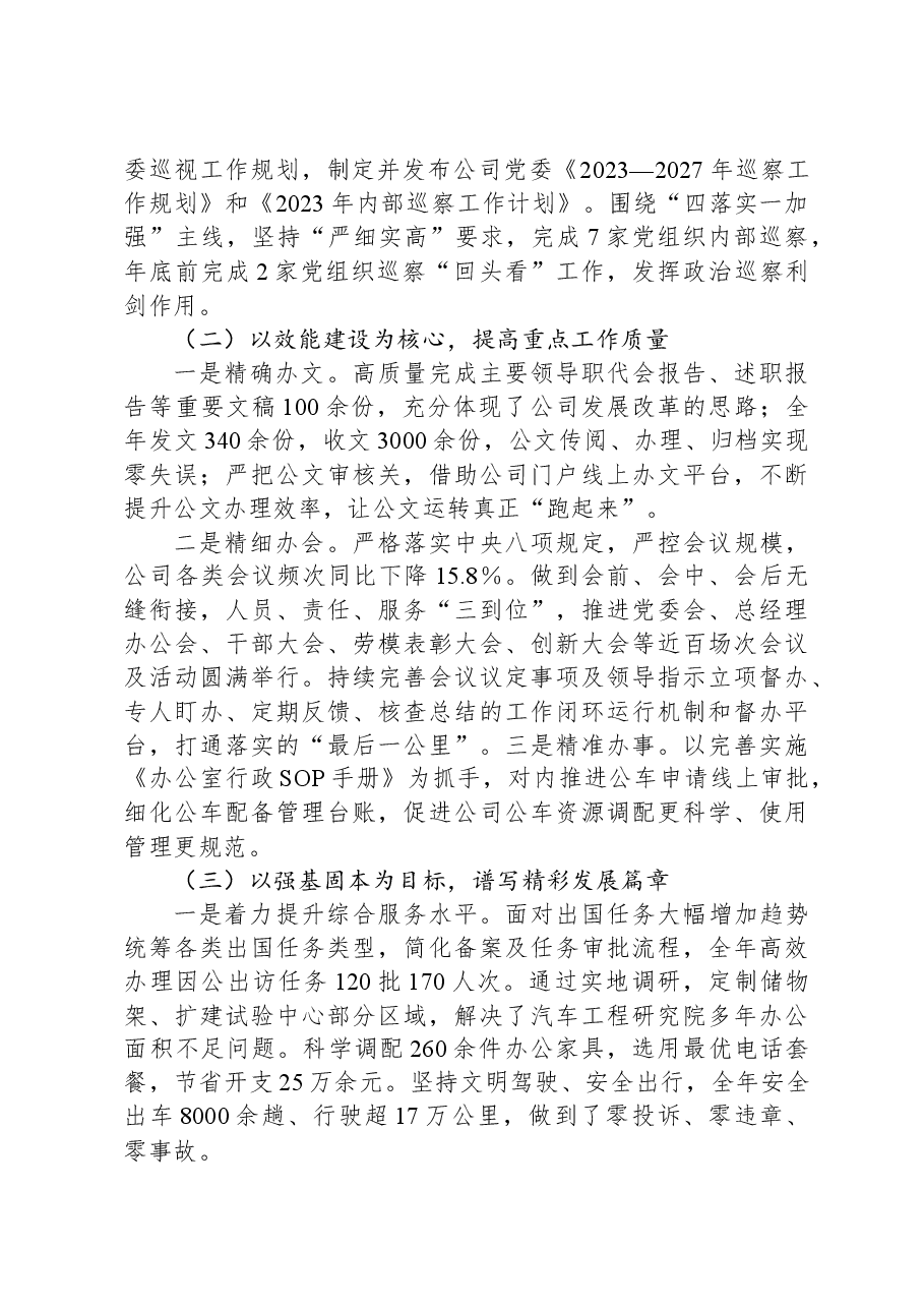党委办公室2024年上半年工作总结及下半年计划.docx,第2页预览