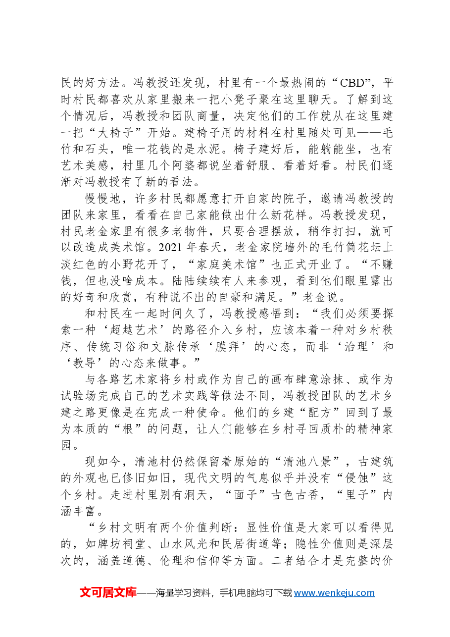 2024年国家公考《申论》题(地市级).docx,第2页预览