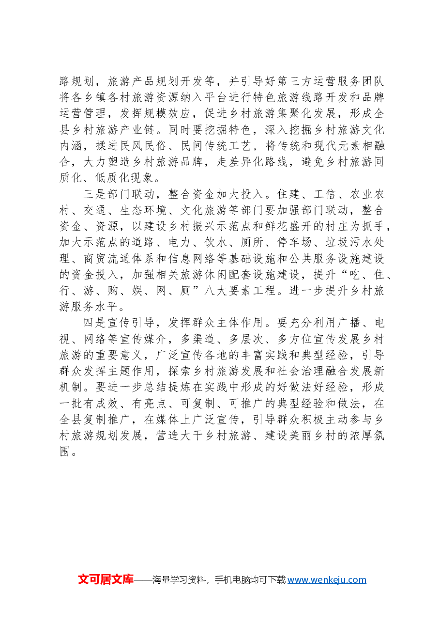 交流发言:建设宜居宜业和美乡村+让旅游业态更好赋能乡村振兴.docx,第2页预览