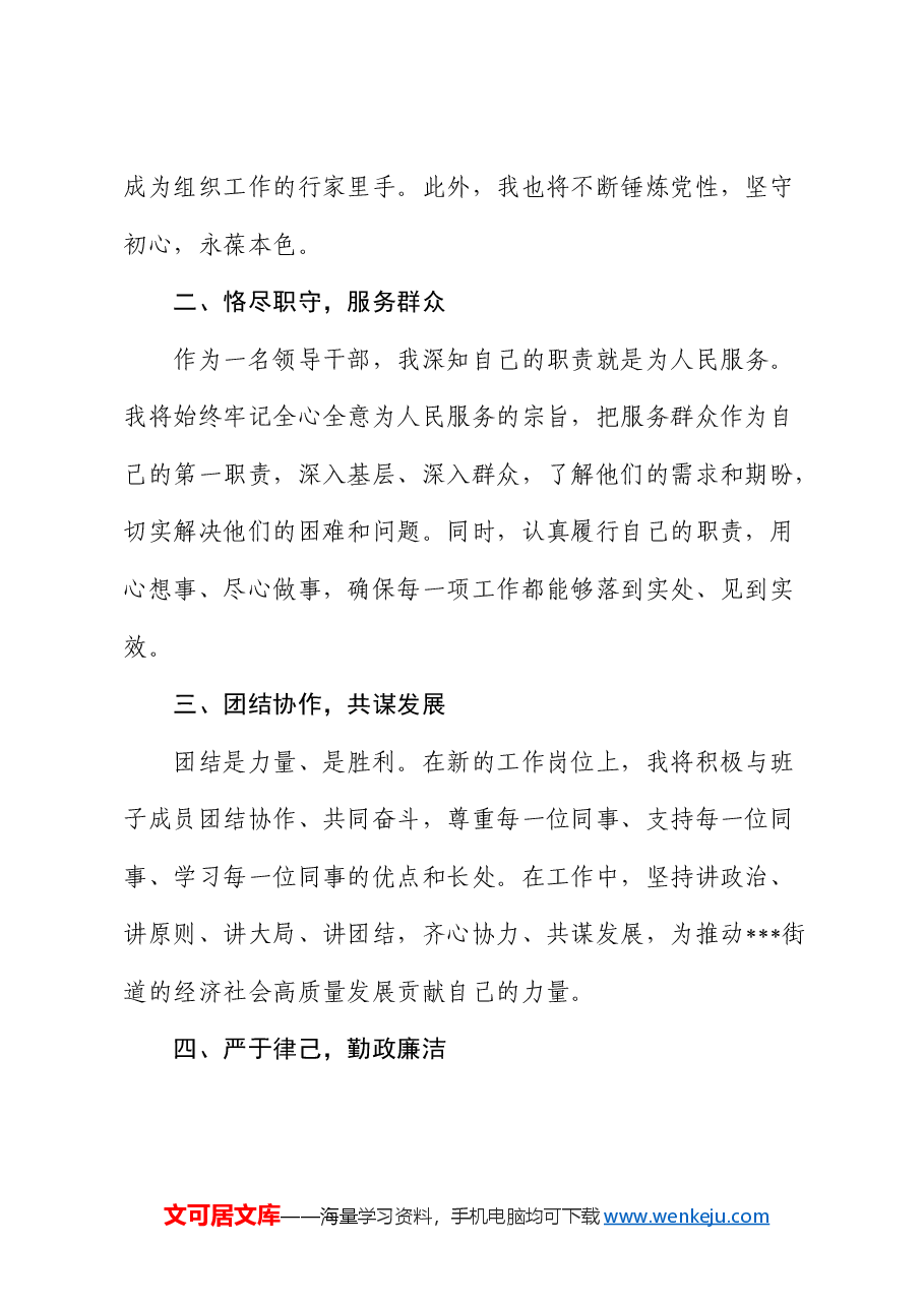 新任领导干部任职表态发言.docx,第2页预览