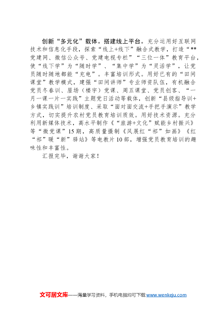 某县在2024年全市干部教育培训工作专题推进会上的交流发言.docx,第2页预览