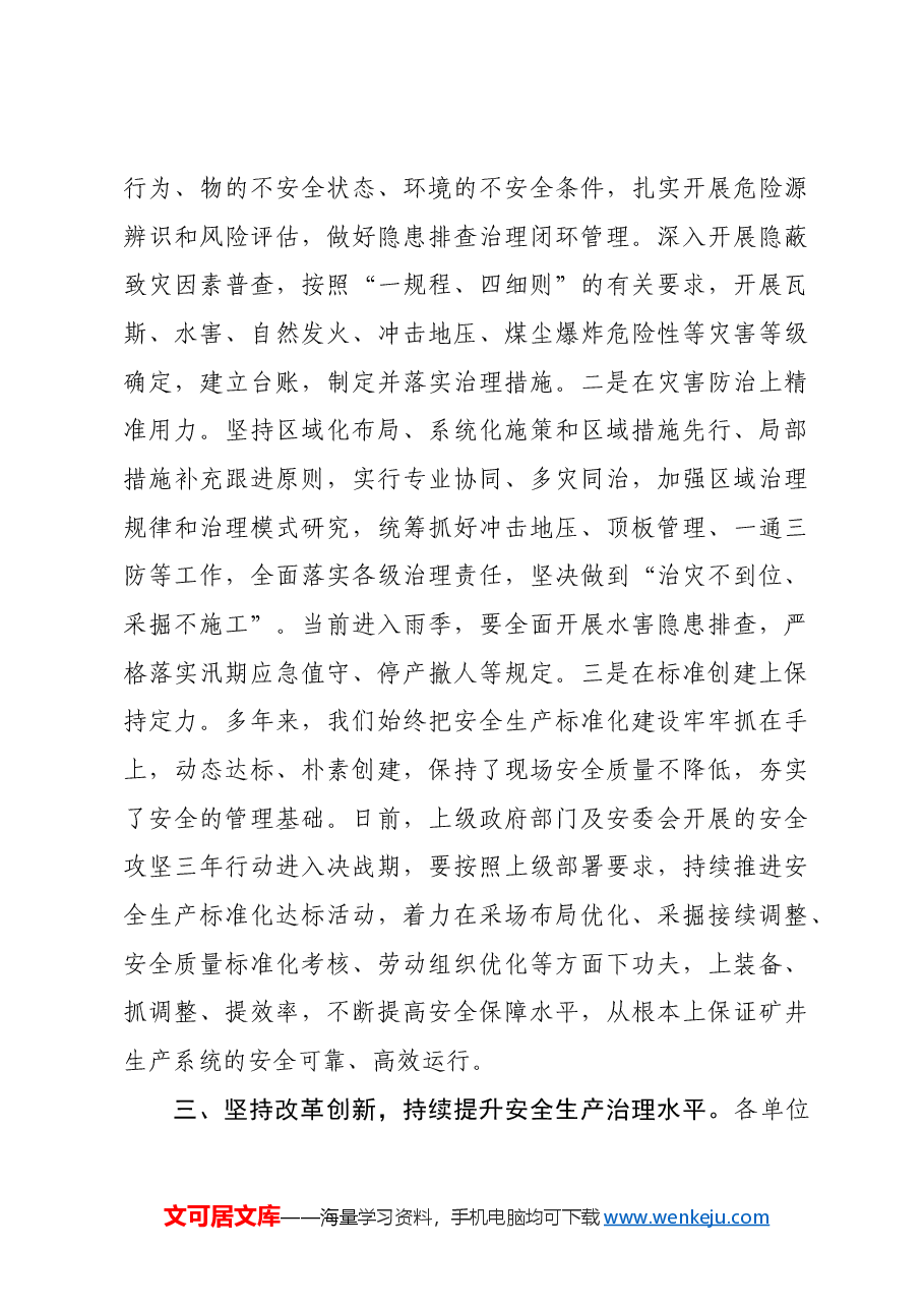 2024年安全生产月主题研讨发言材料.docx,第3页预览
