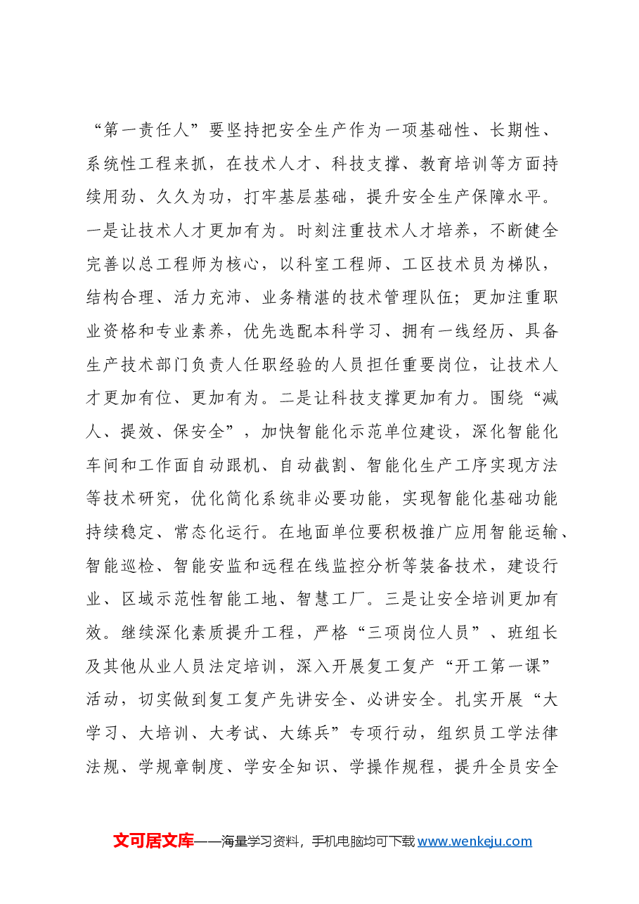 2024年安全生产月主题研讨发言材料.docx,第4页预览