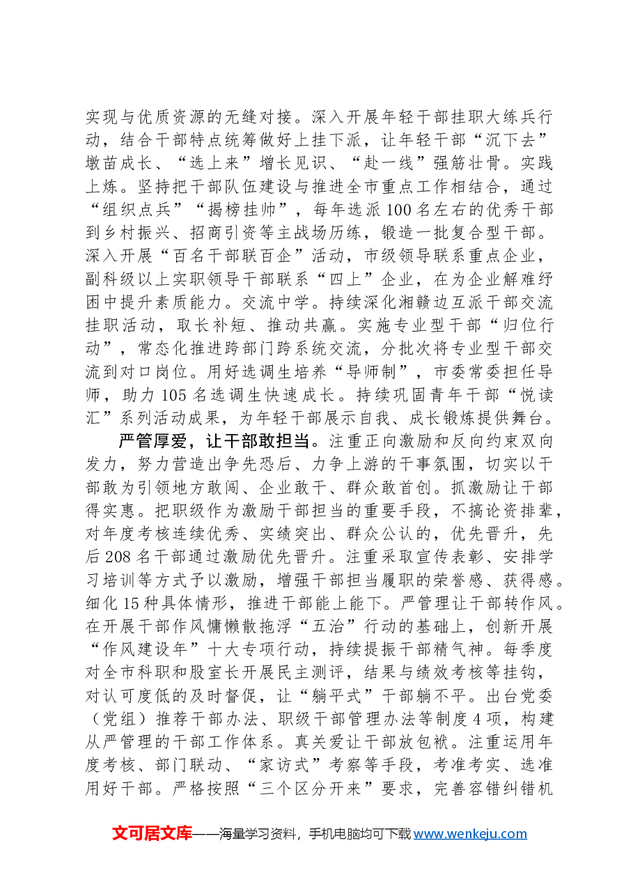 在全市干部选育管用机制建设工作推进会上的交流发言.docx,第2页预览