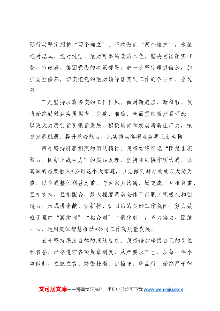 任职表态发言:坚决当好执行者、行动派、实干家.docx,第2页预览