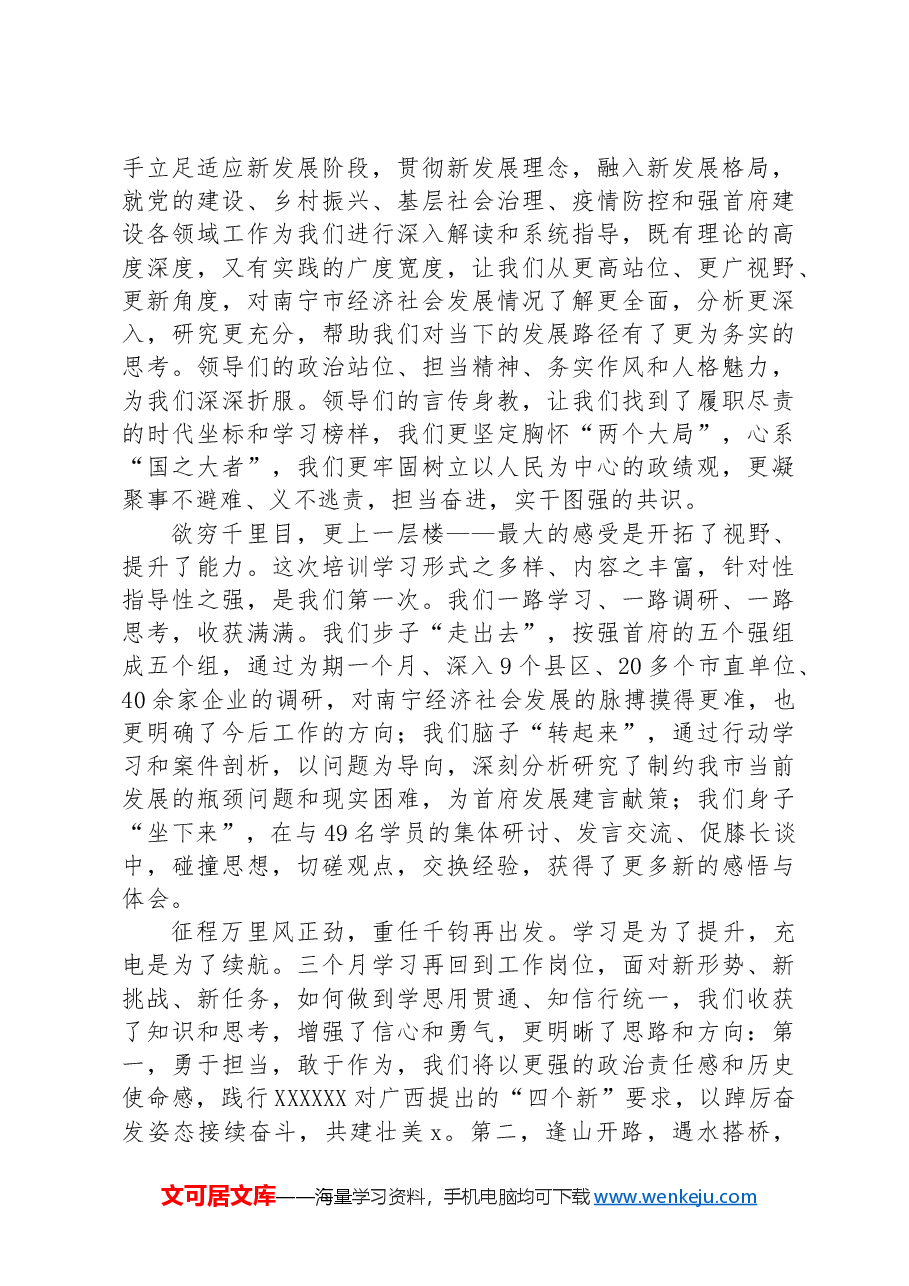 党员干部在中青班结业典礼上的发言.docx,第2页预览