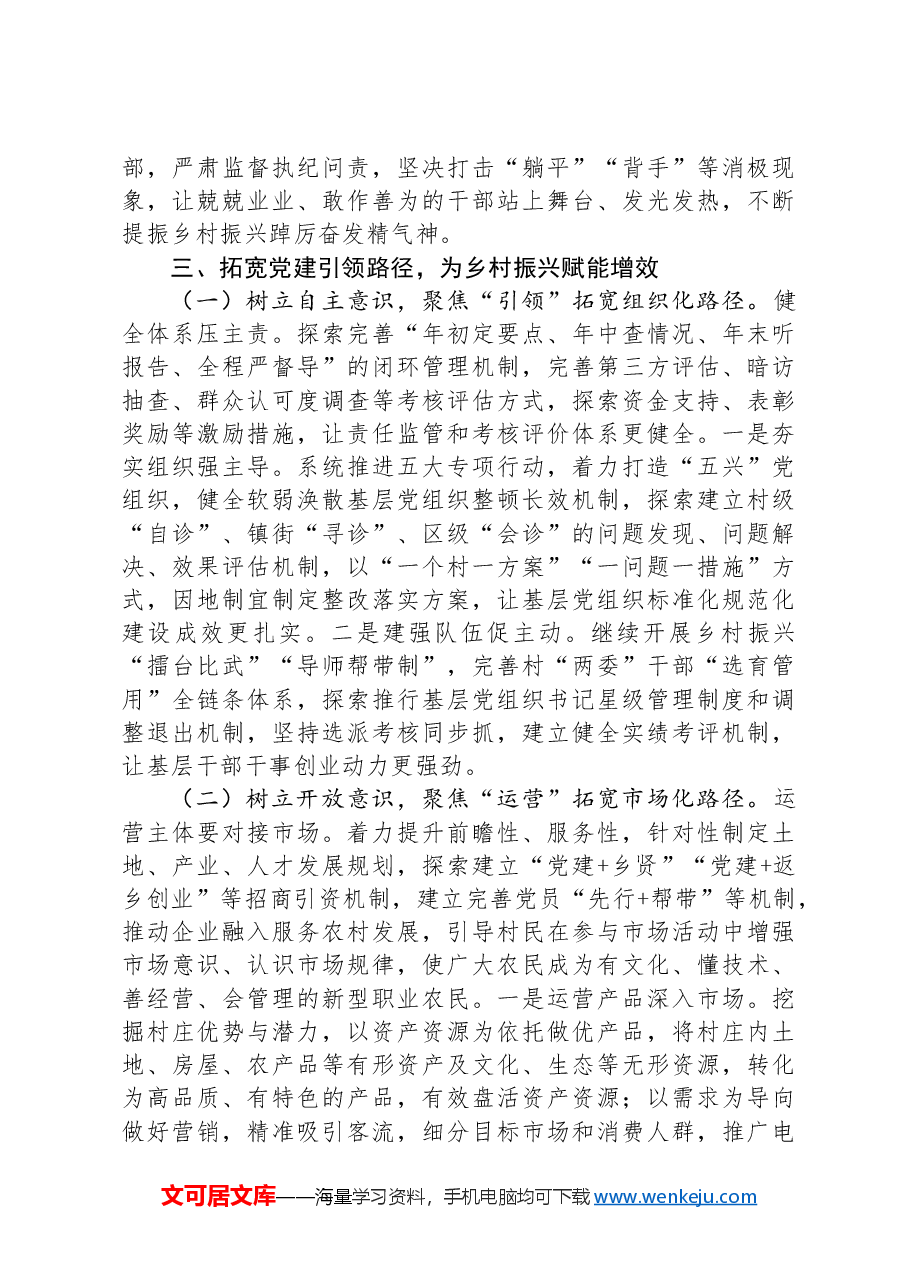 在乡村振兴工作会议上的交流发言：抓党建促乡村振兴的我县新路径.docx，第4页预览