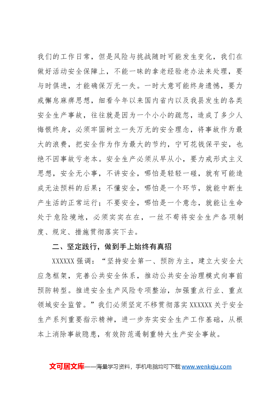 8篇党委中心组关于安全生产工作交流研讨材料汇编.docx,第2页预览