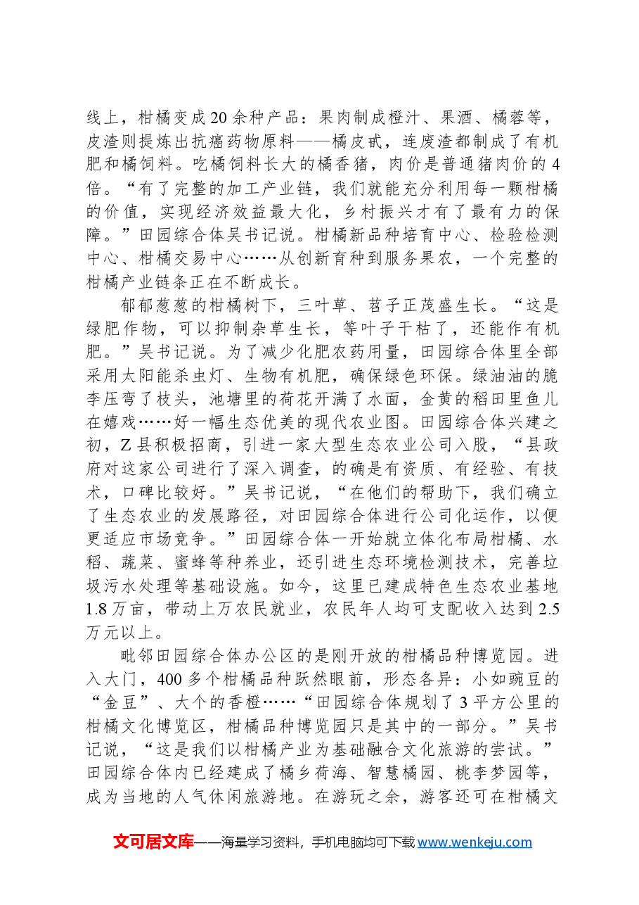 2023年重庆公务员考试申论试题(二卷).docx,第2页预览