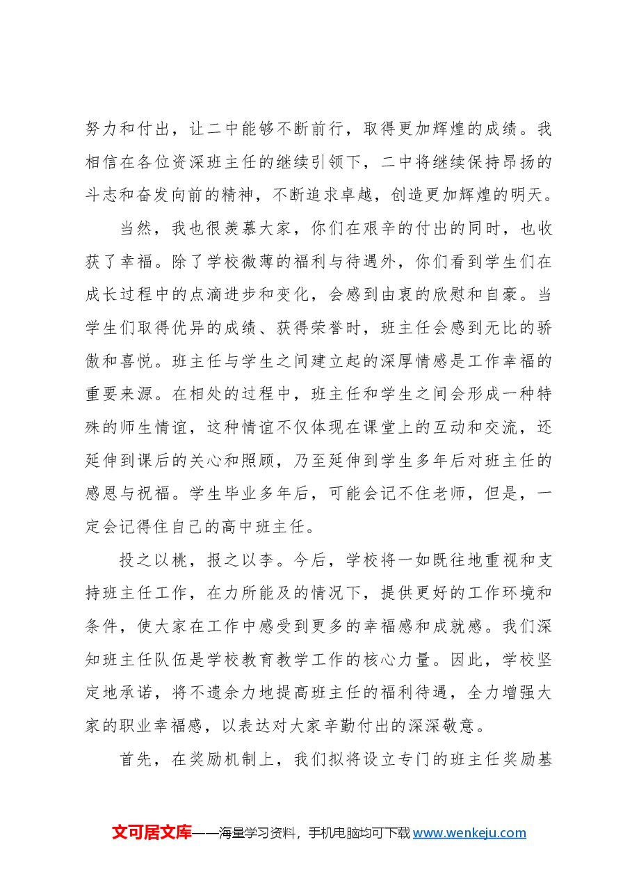 在资深班主任座谈会上的发言材料.docx,第4页预览