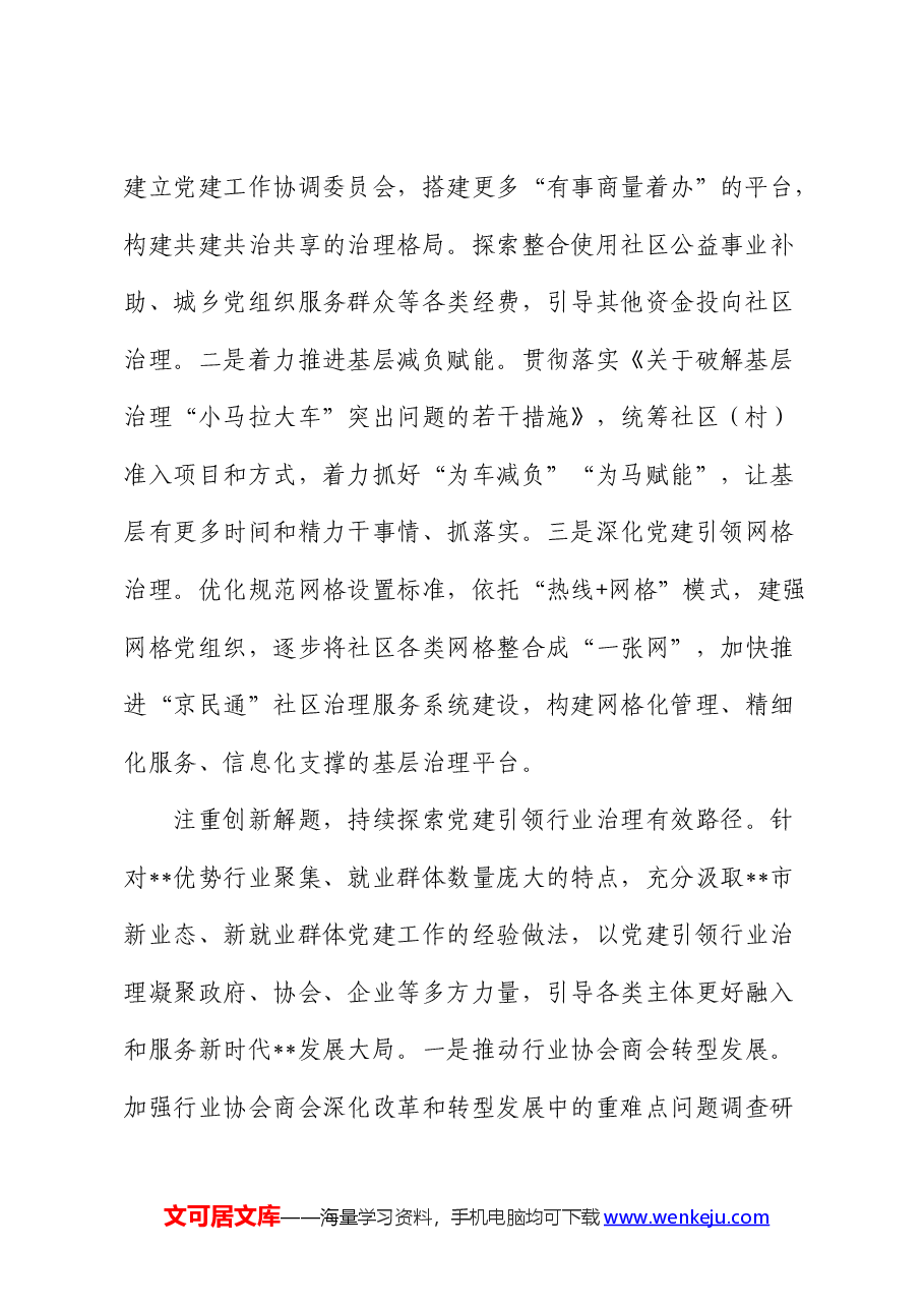 市在2024年全省社会工作部年度重点任务上半年工作总结暨下半年工作推进会上的发言.docx,第2页预览