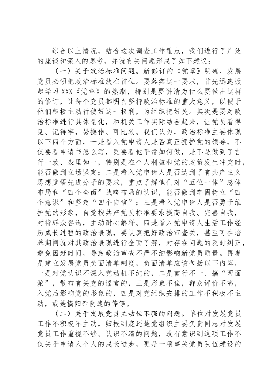 新形势下做好县直机关发展党员工作的调研报告.docx,第4页预览