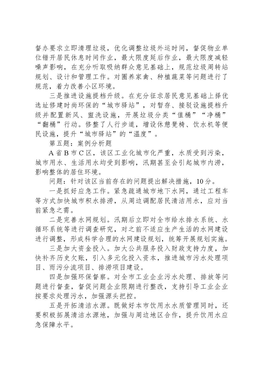 2024年6月1日云南省临沧市直遴选笔试真题及解析(政务综合类).docx,第3页预览