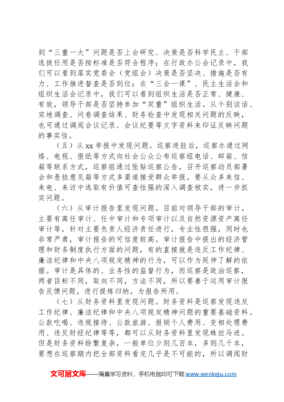 浅析巡察发现问题的几点思考.docx,第3页预览