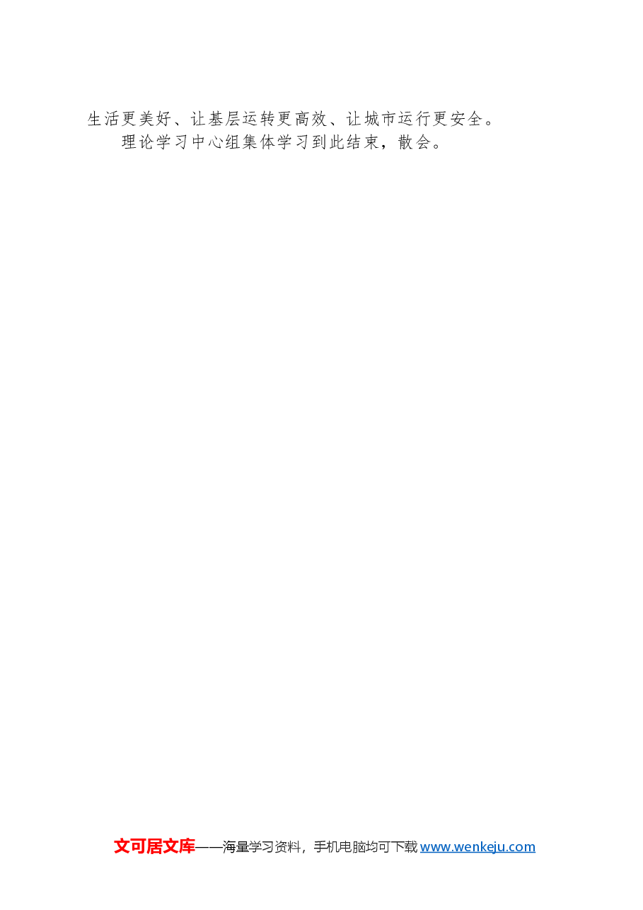 区委书记理论学习中心组关于调查研究的发言.docx,第4页预览