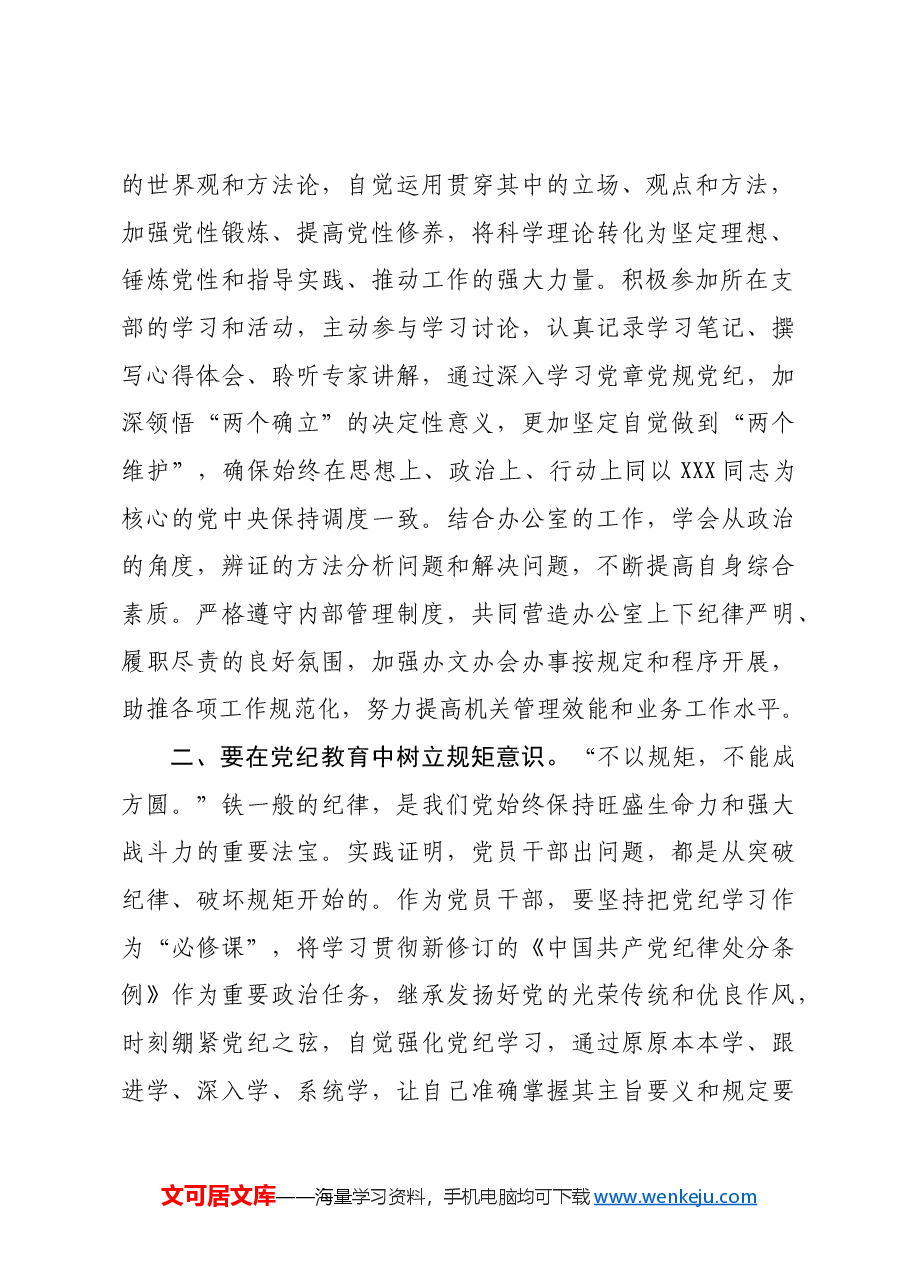 某县政府办公室党员干部学习《中国共产党纪律处分条例》交流发言材料.docx,第2页预览
